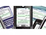 Pocket Quran Reader for Mobile Phones (Cep Telefonu Kuran Dinleme Uygulaması)